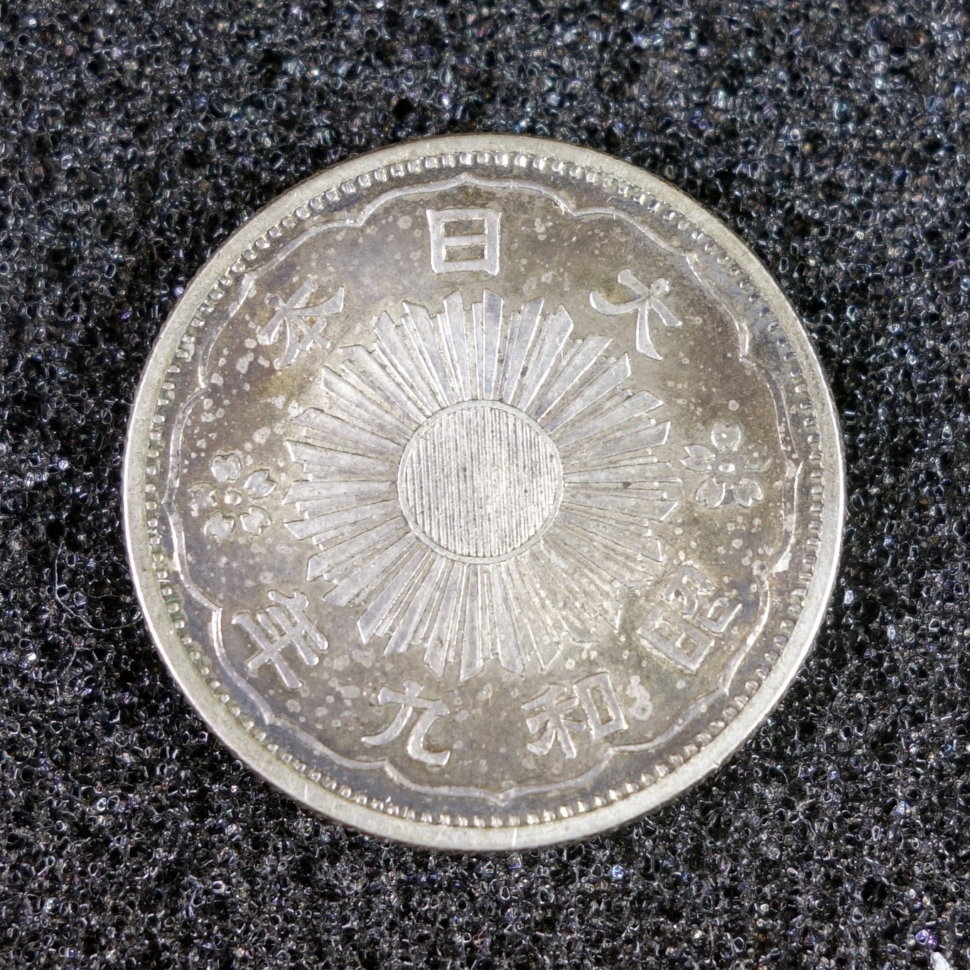 天业钱币散币、银币拍卖第34次专场 全场0元起拍0佣金，欢迎围观参拍 日本昭和九年五十钱双凤（重量：4.95克；含银：0.72）