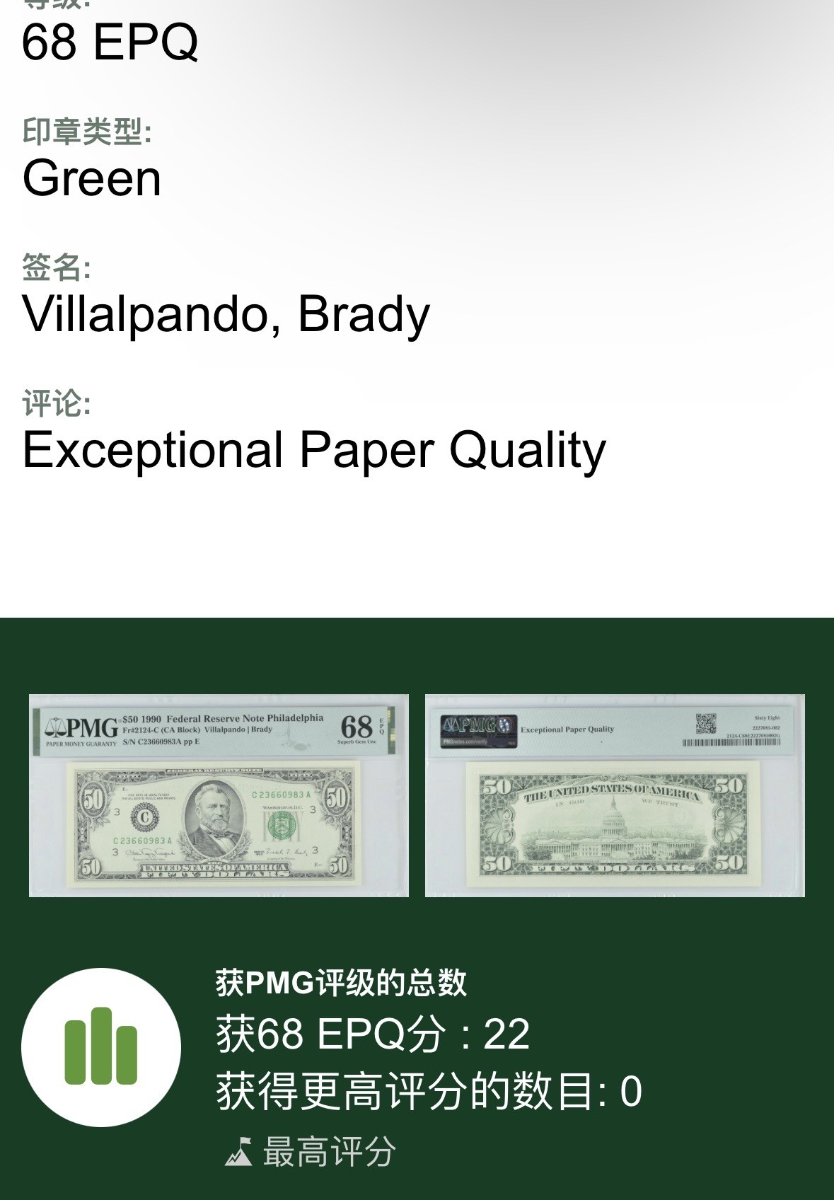 收藏联盟Quantum Auction 第337期拍卖  美国联邦储备1990年50元 PMG68 冠军分 号码无457