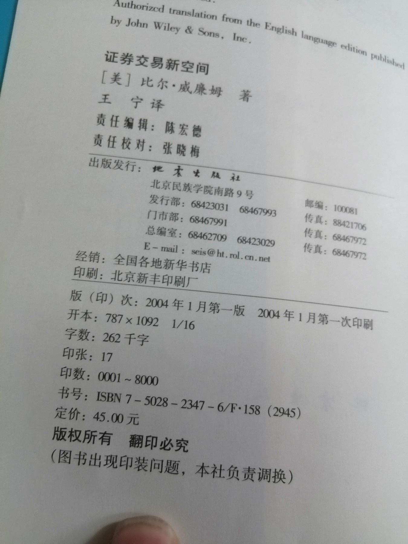 《证券交易新空间》