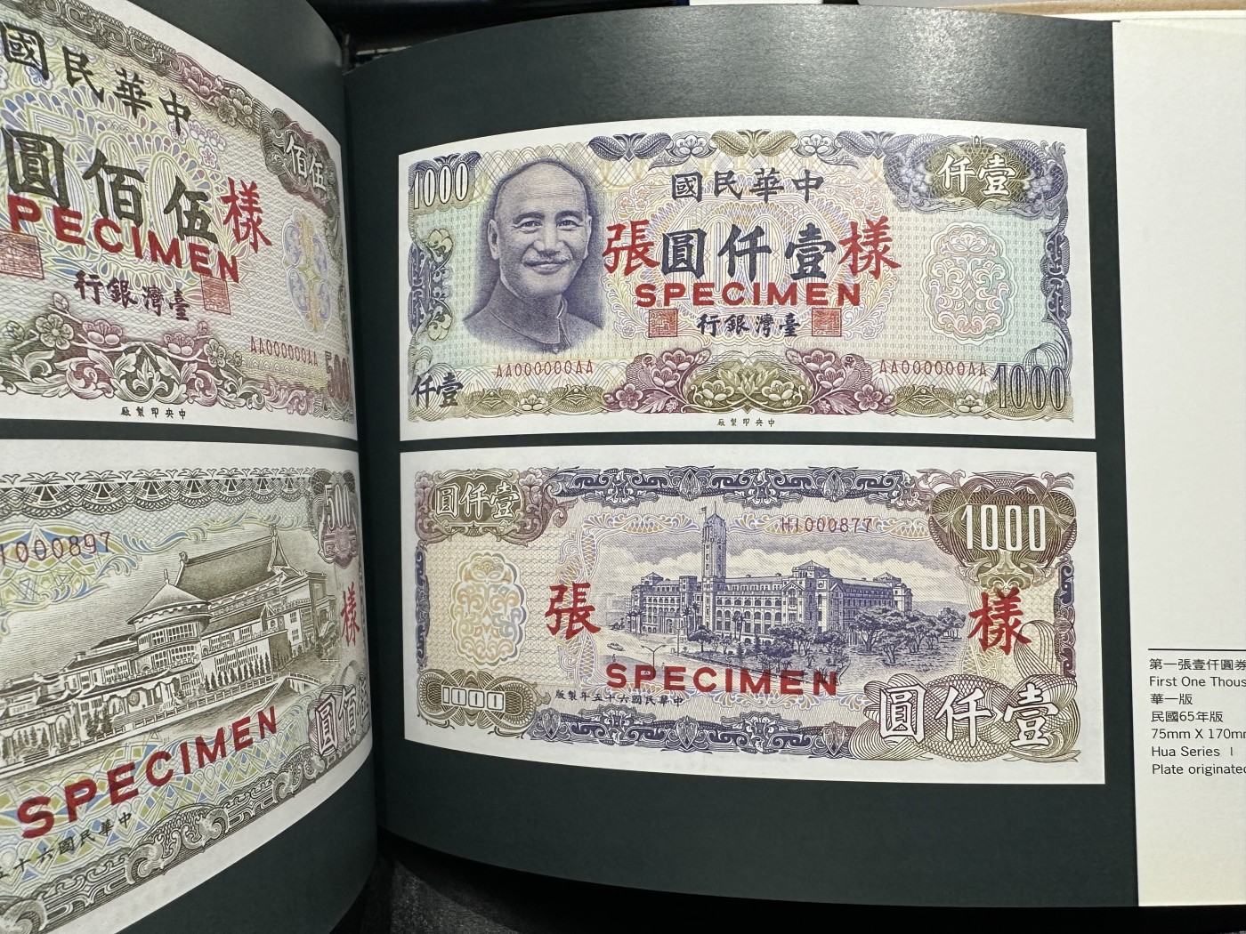 《外钞收藏家》第三百五十六期（美洲纸币专场） 中央印制厂迁台60周年历年印制钞券图辑