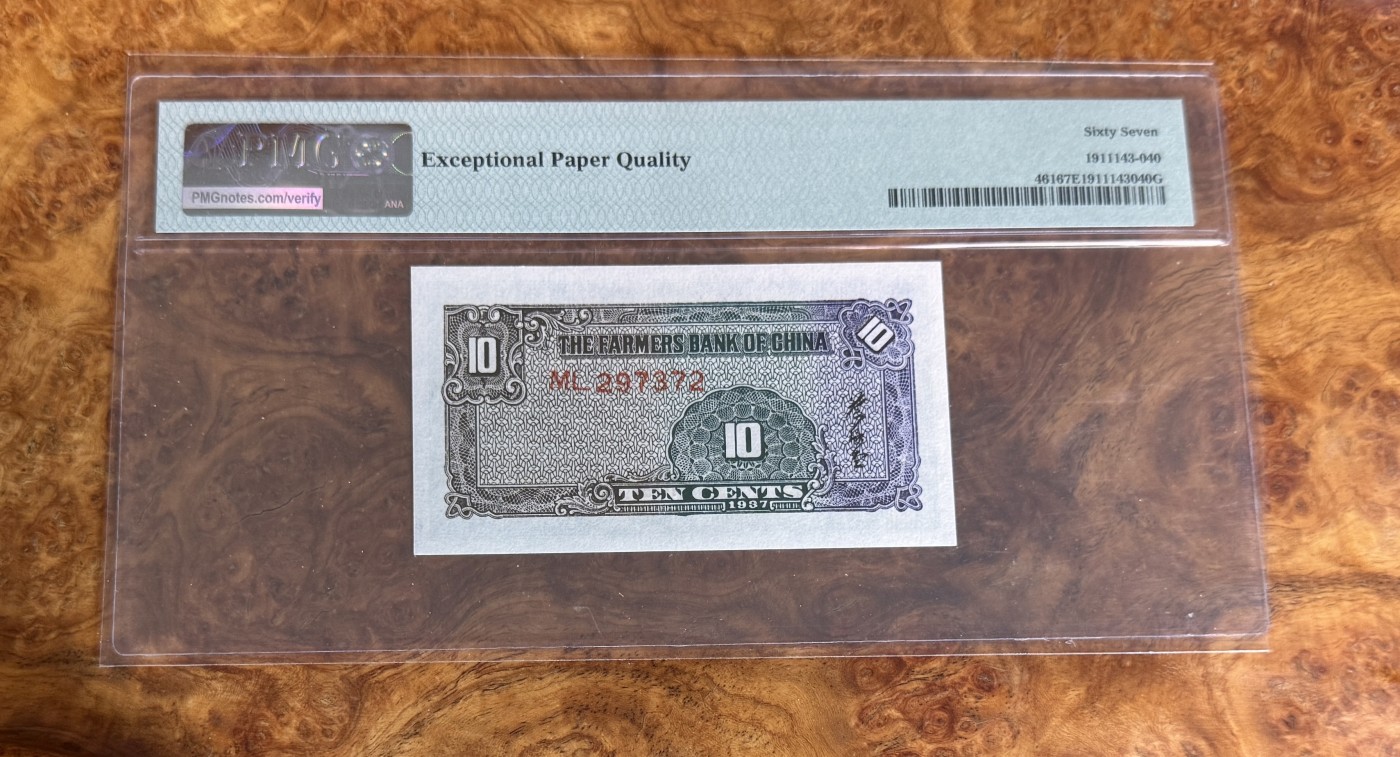 Chase Auction 第27期 - - 外钞、民国钞和人民币混合场！ 1937年民国农民银行1角，PMG67！
