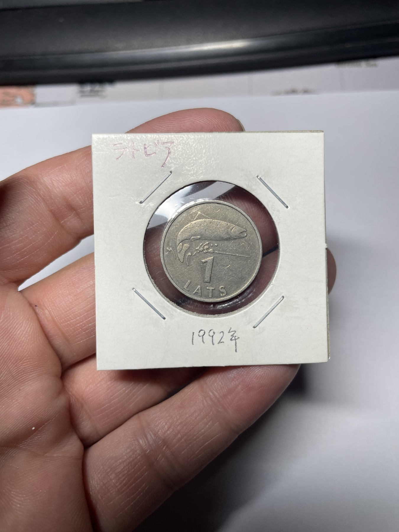 2024年集古藏今外币拍卖第四期-第3场—（总第33拍） 1992年拉脱维亚1拉特