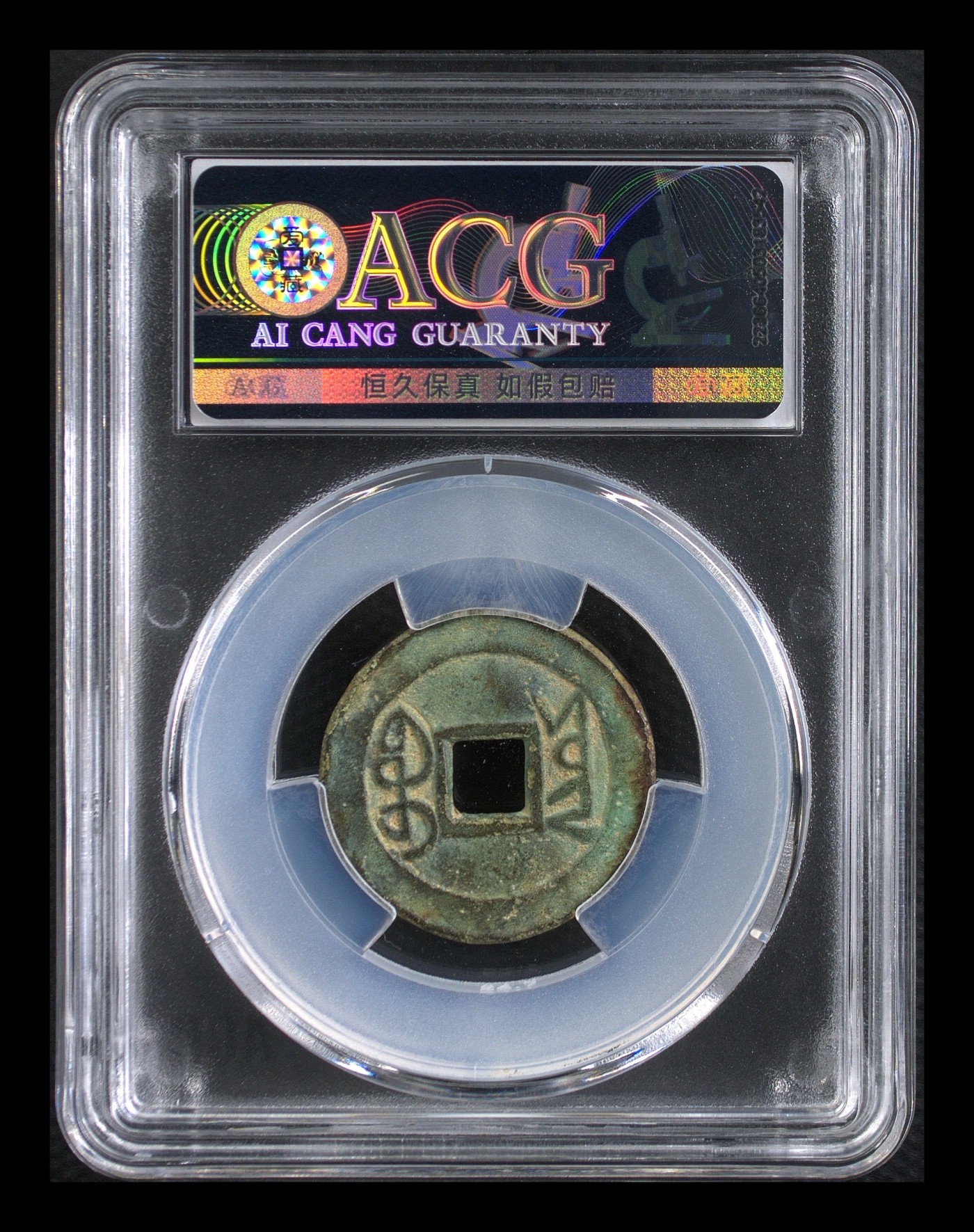 星月云阁专场第1场 乾隆通宝