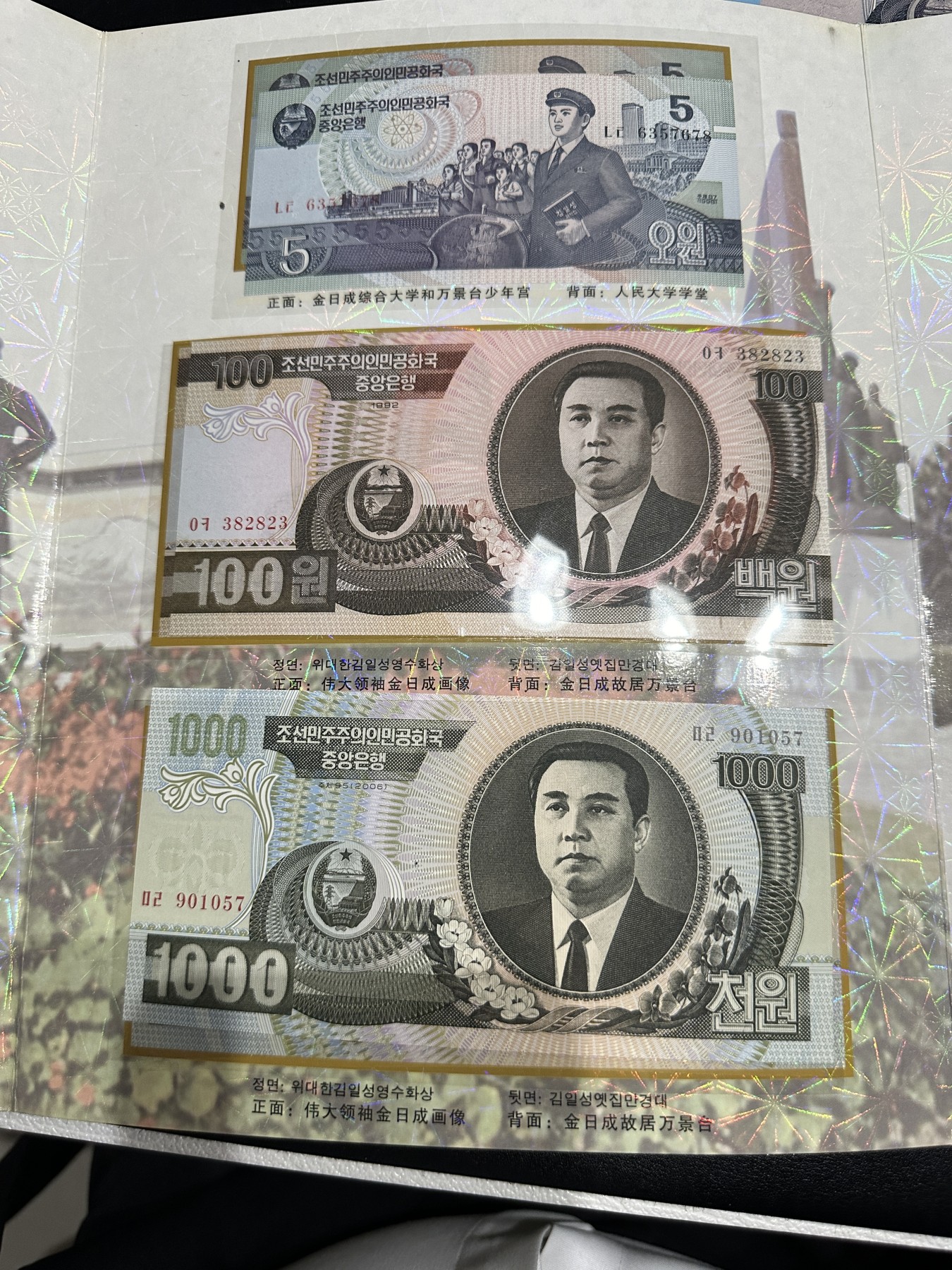 《外钞收藏家》第三百五十六期（美洲纸币专场） 朝鲜央行官方发行金日成诞辰95周年纪念册，发行量9500套