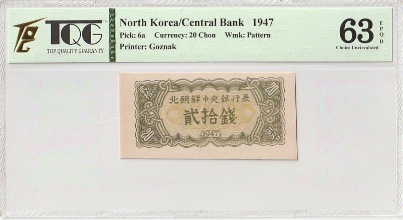 收藏联盟Quantum Auction 第337期拍卖  朝鲜1947年20钱水印原版 TQG 63EPQD 苏联代印 标注为EPQD(原始纸张有瑕疵)