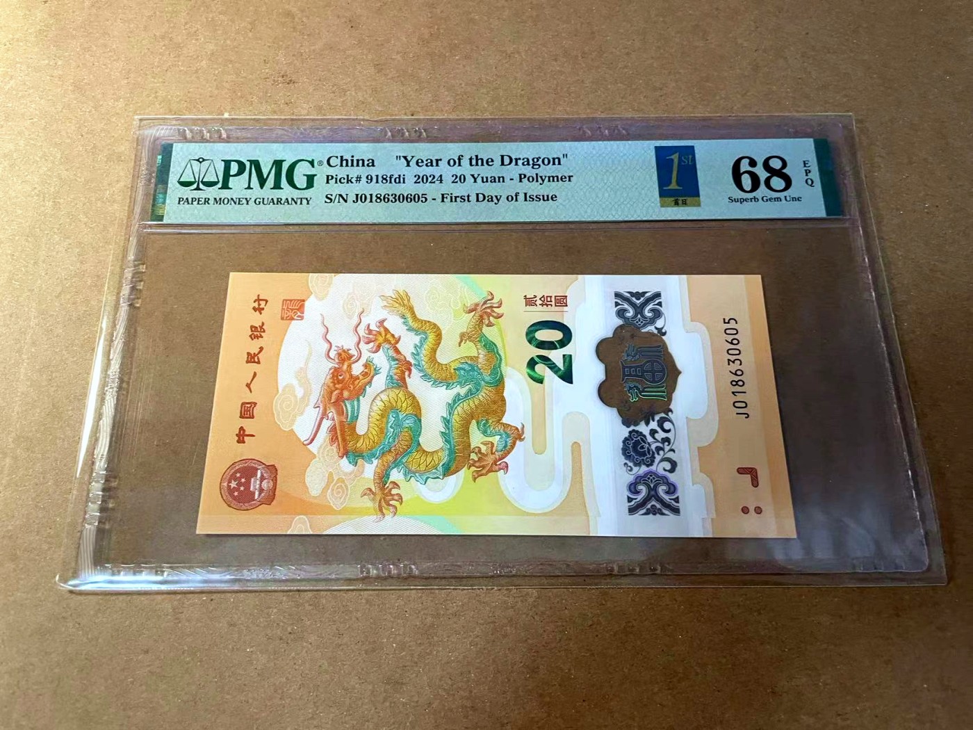 【Blue Auction】✨世界纸币精拍第461期【精】 【无47】中国 2024年20元 龙钞 PMG68EPQ 超高分