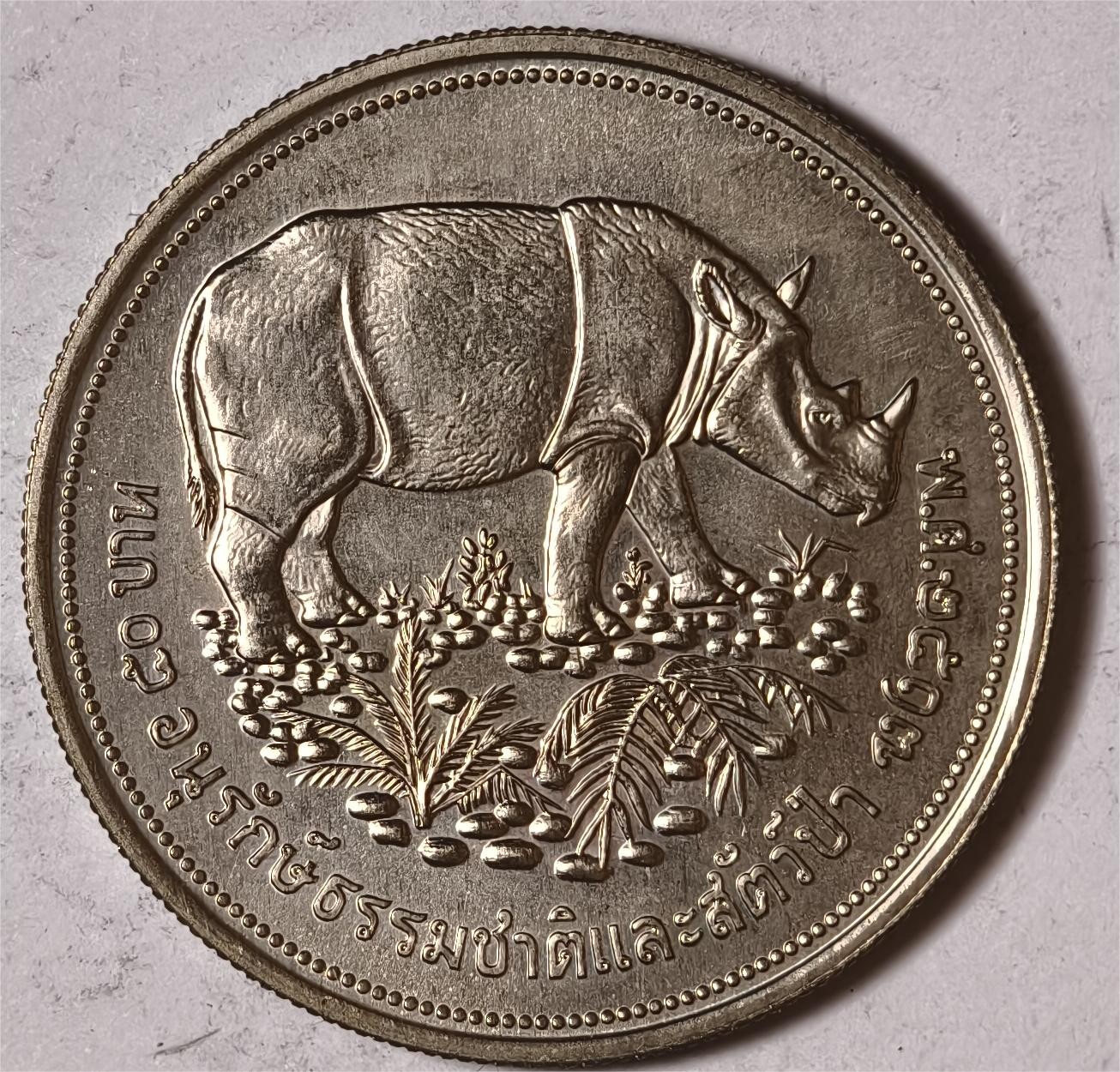 紫瑗钱币——第350期拍卖 泰国 1974年 拉玛九世 犀牛 50泰铢 28.28克 0.5银 UNC