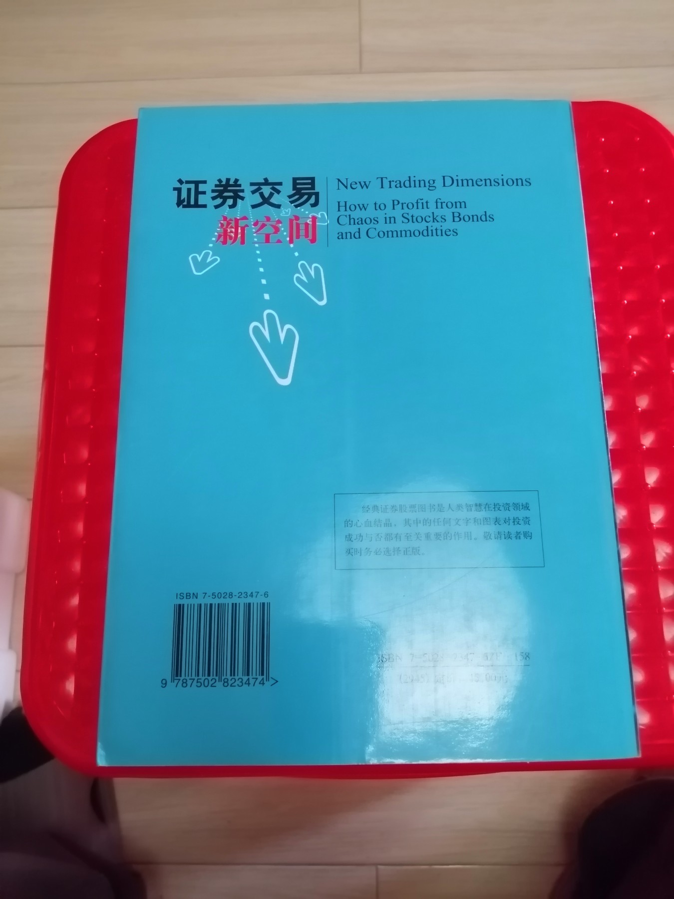 《证券交易新空间》