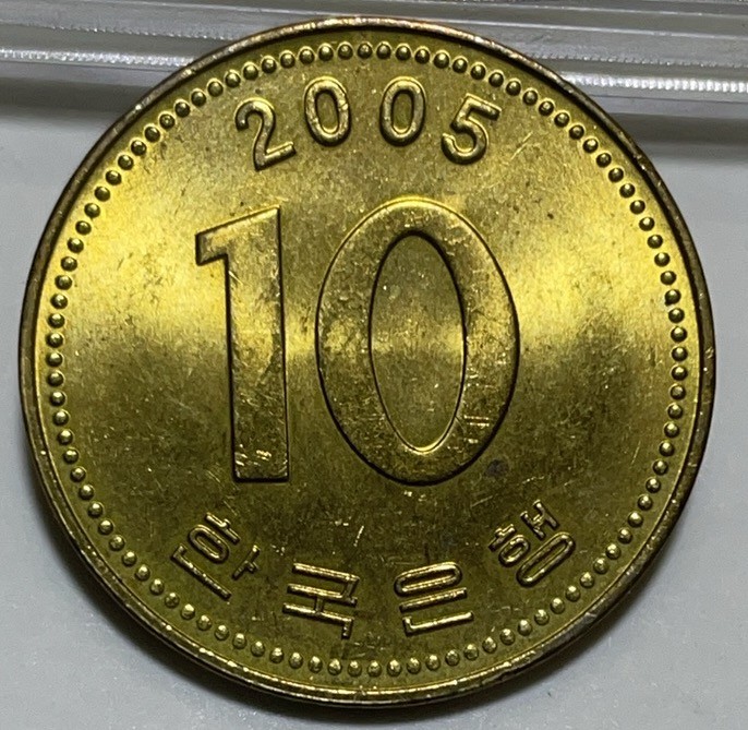 神仙姐姐散币好品专场第二十八期（无佣金满邮自动发出 2005 年韩国 10 元