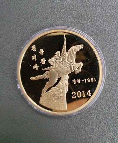 朝鲜千里马铜币 - 朝鲜千里马铜币