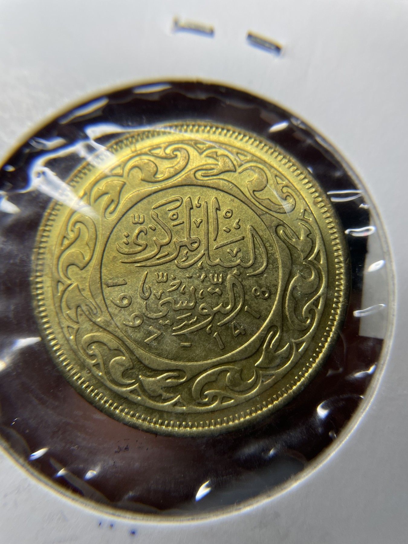 2024年集古藏今外币拍卖第四期-第3场—（总第33拍） 1997年突尼斯50米利姆