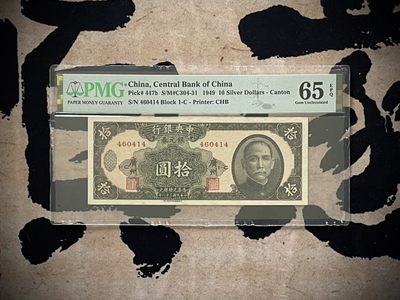 「乾奕」PMG民国纸币公博古钱币专拍第二百七十一期，全场包邮 - 【乾奕收藏】出民国38年1949年中央银行银元券拾圆，美国PMG65E