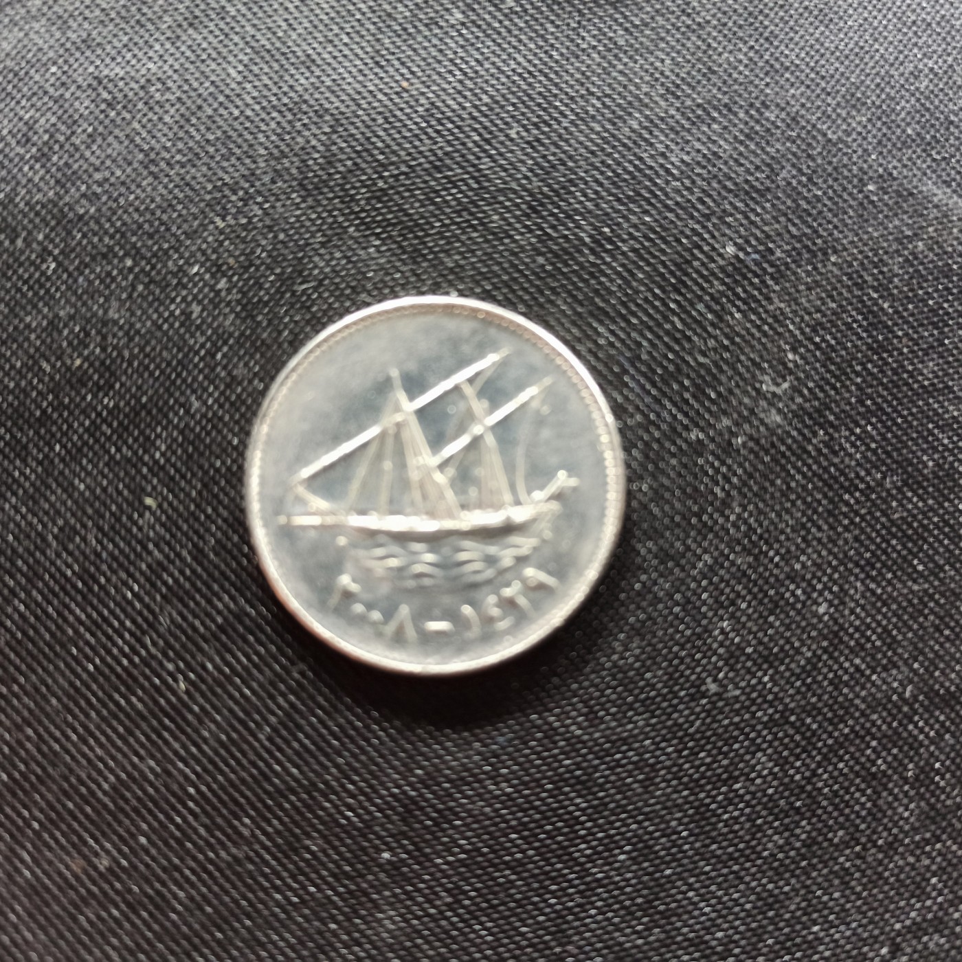 邮泉阁限时拍卖第一场 各国硬币专场 科威特