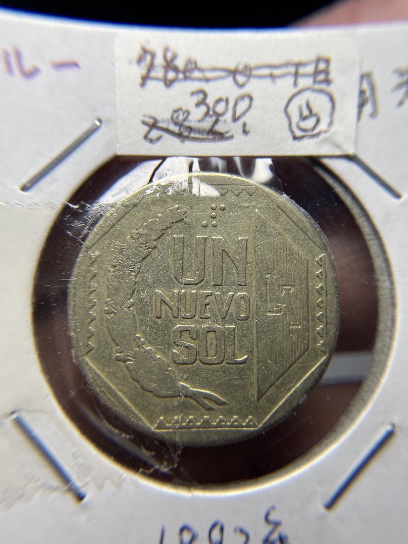 2024年集古藏今外币拍卖第四期-第3场—（总第33拍） 1992年秘鲁1索尔