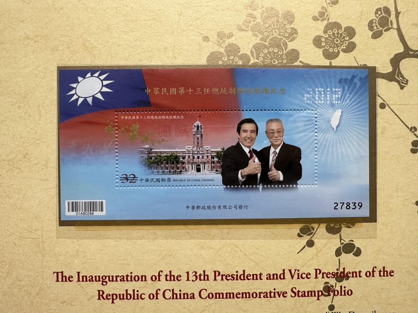 《外钞收藏家》第三百五十六期（美洲纸币专场） 马英九就职纪念邮摺