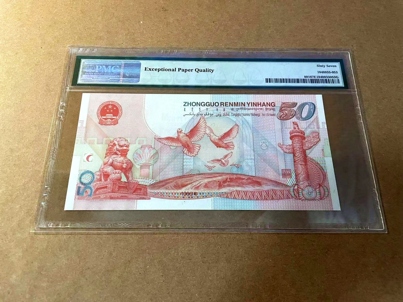 【Blue Auction】✨世界纸币精拍第461期【精】 【无47】中国 1999年50元 建国50周年纪念钞 PMG67EPQ 