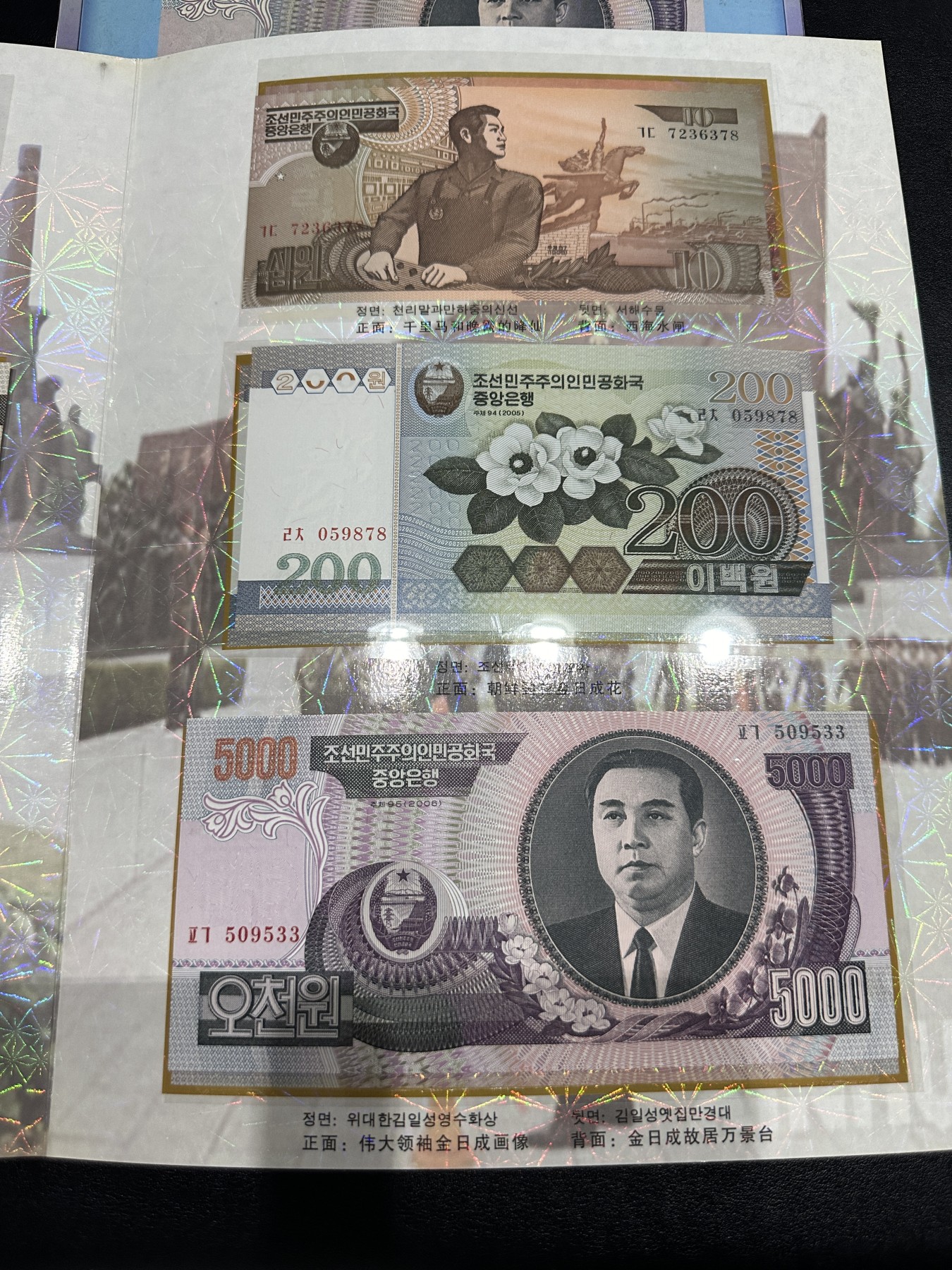 《外钞收藏家》第三百五十六期（美洲纸币专场） 朝鲜央行官方发行金日成诞辰95周年纪念册，发行量9500套