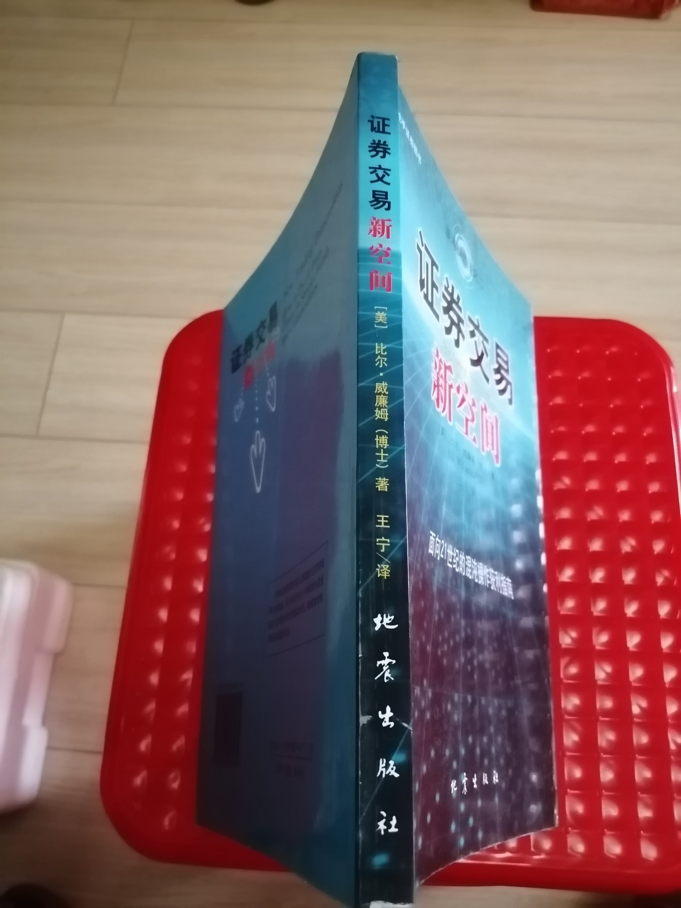 《证券交易新空间》
