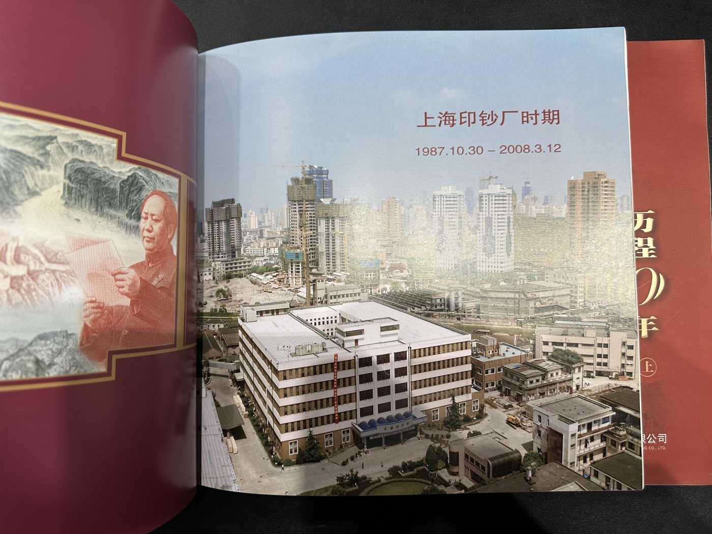 《外钞收藏家》第三百五十六期（美洲纸币专场） 上海印钞有限公司70周年庆典全套资料，包括纪念券、钢版雕刻精品集、光盘、上下册书，全套极少