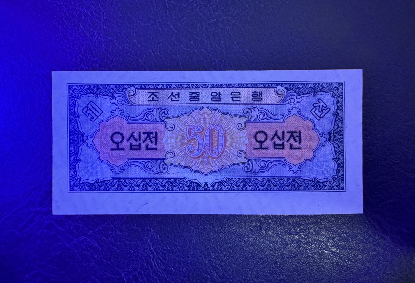 收藏联盟Quantum Auction 第337期拍卖  朝鲜1959年50钱 品相全新UNC 号码无347 苏联代印