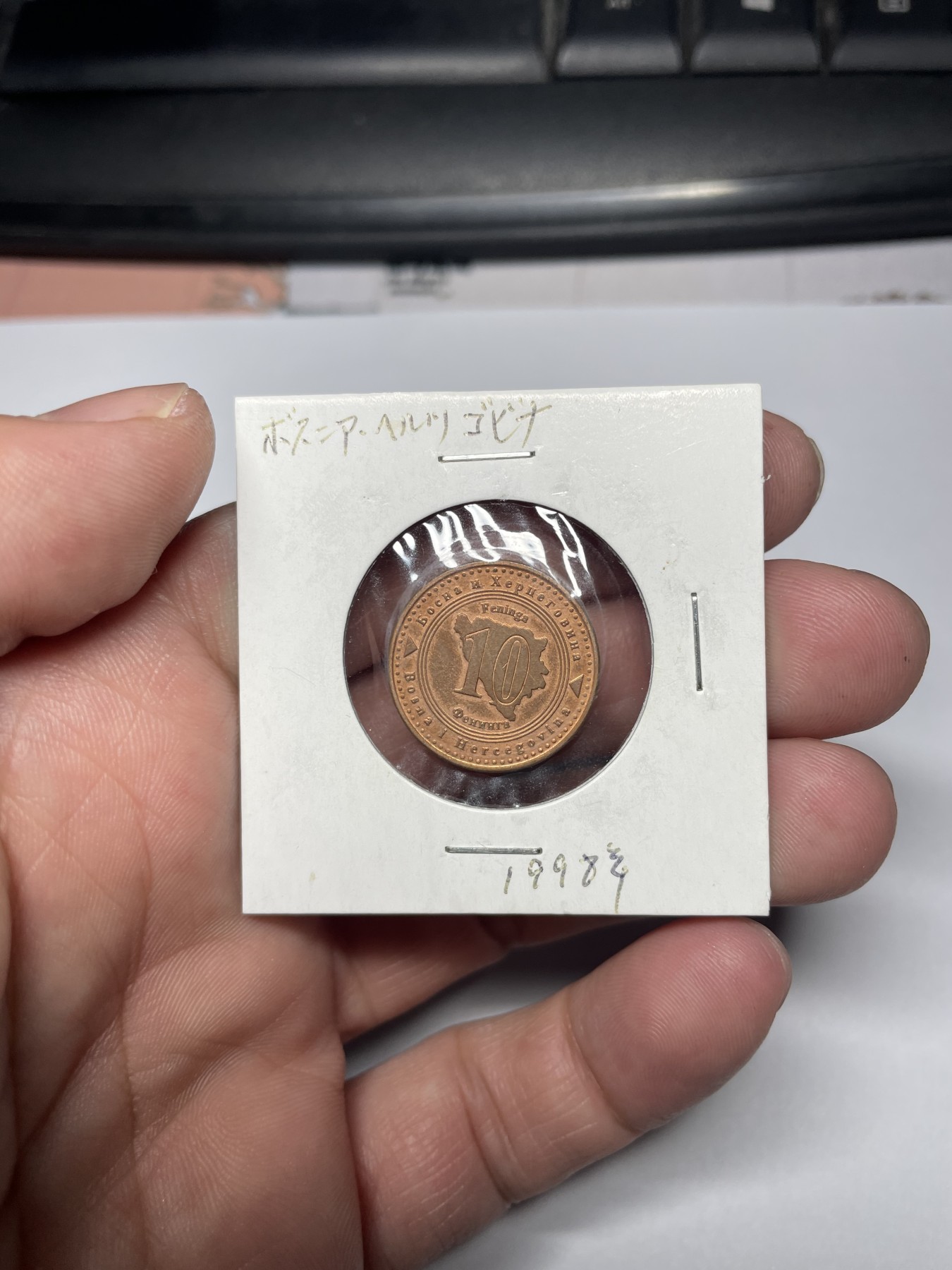 2024年集古藏今外币拍卖第四期-第3场—（总第33拍） 1998年波黑10芬尼