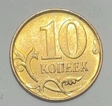 神仙姐姐散币好品专场第二十八期（无佣金满邮自动发出 2012 年俄罗斯 10 戈比