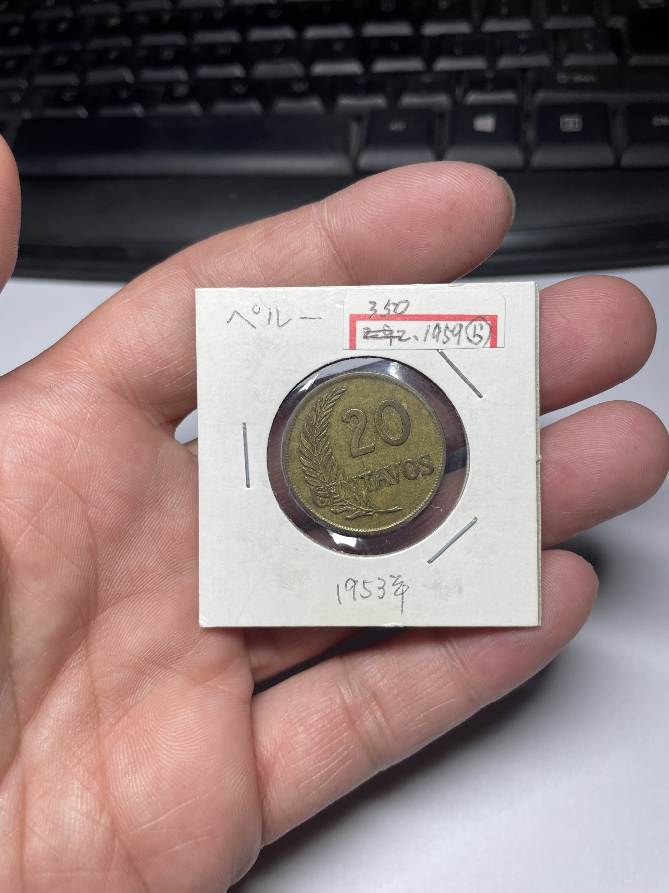 2024年集古藏今外币拍卖第四期-第3场—（总第33拍） 1953年秘鲁20分