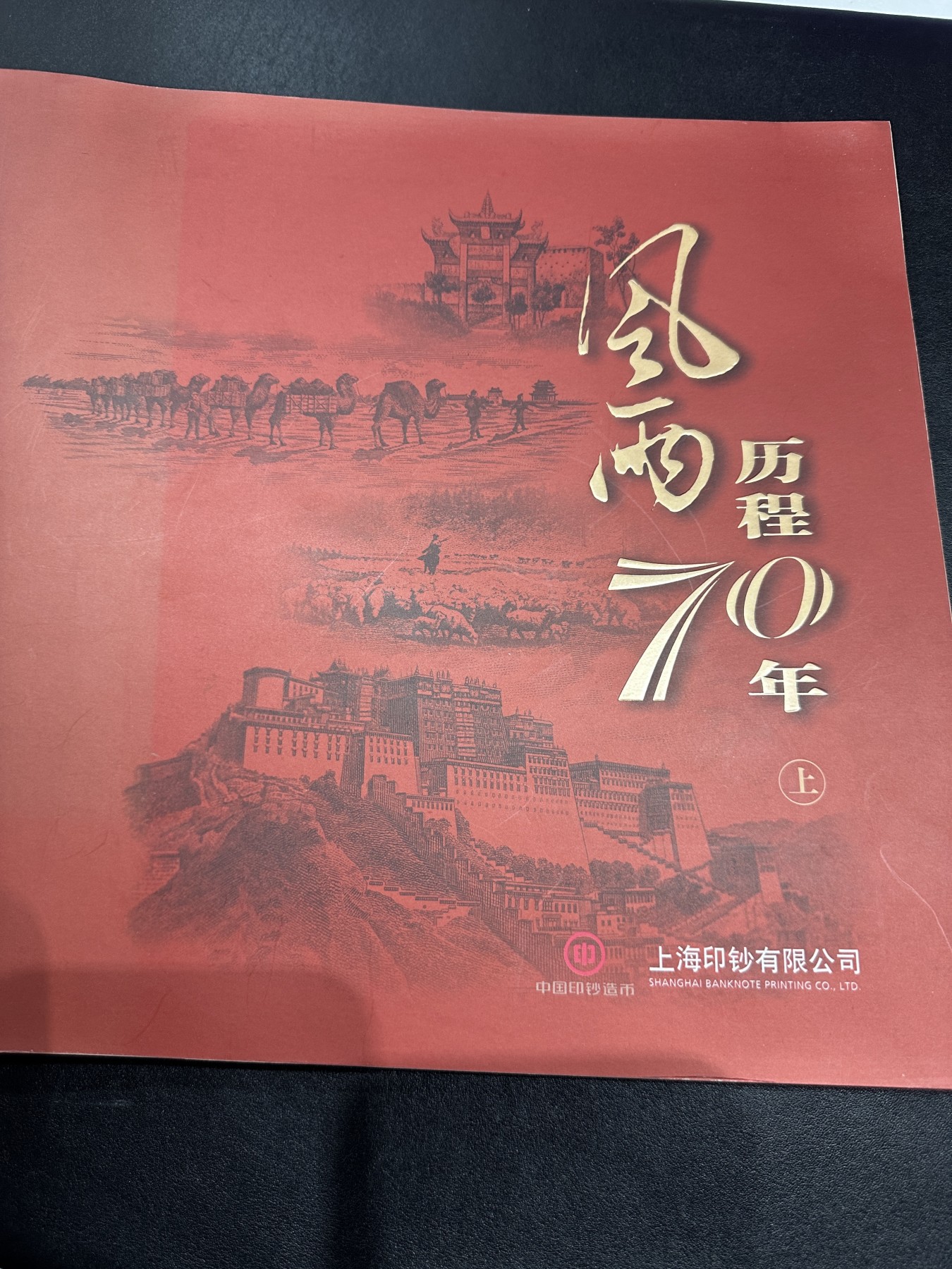 《外钞收藏家》第三百五十六期（美洲纸币专场） 上海印钞有限公司70周年庆典全套资料，包括纪念券、钢版雕刻精品集、光盘、上下册书，全套极少