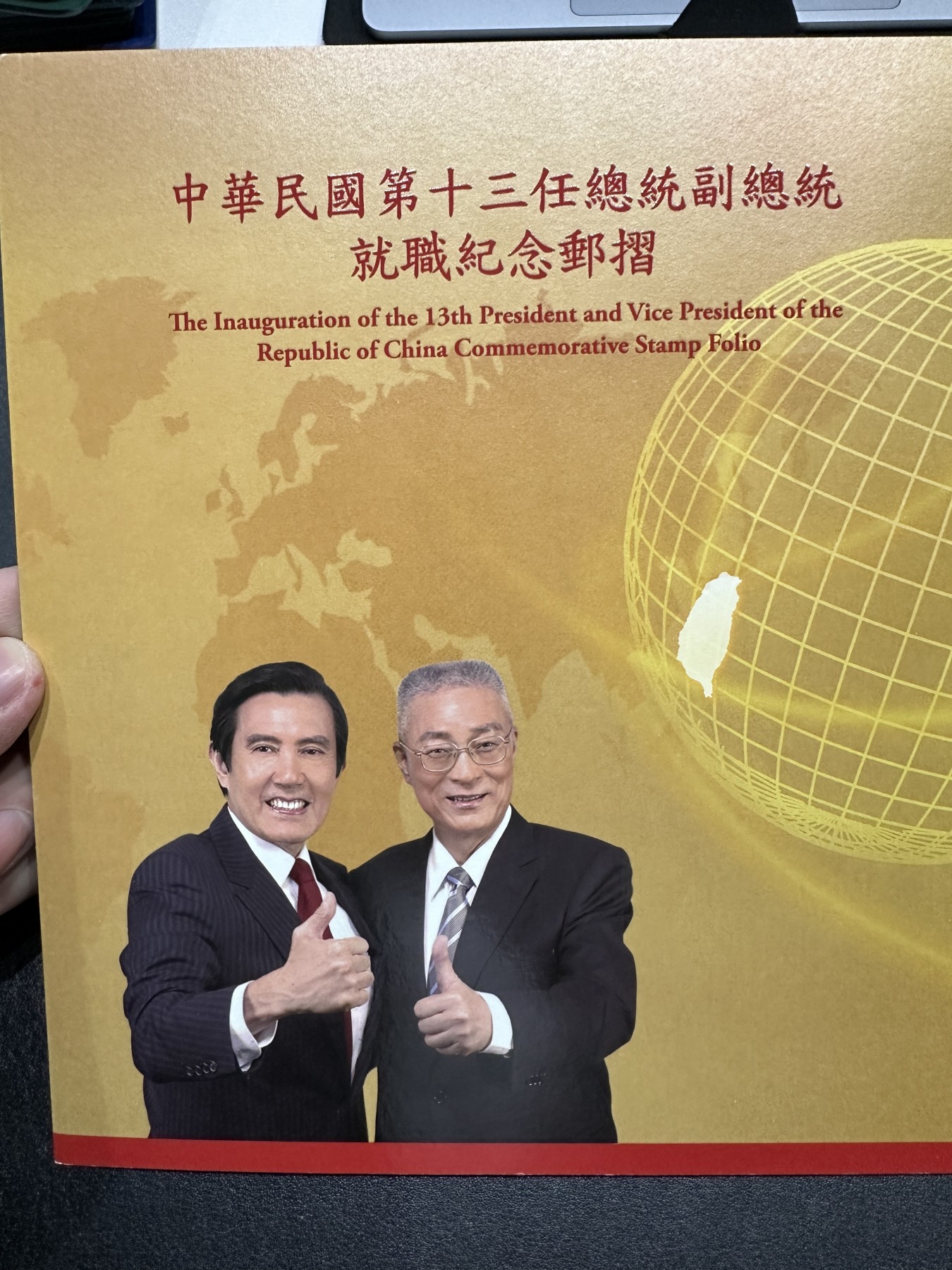 《外钞收藏家》第三百五十六期（美洲纸币专场） 马英九就职纪念邮摺