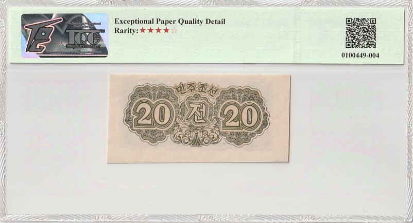 收藏联盟Quantum Auction 第337期拍卖  朝鲜1947年20钱水印原版 TQG 63EPQD 苏联代印 标注为EPQD(原始纸张有瑕疵)