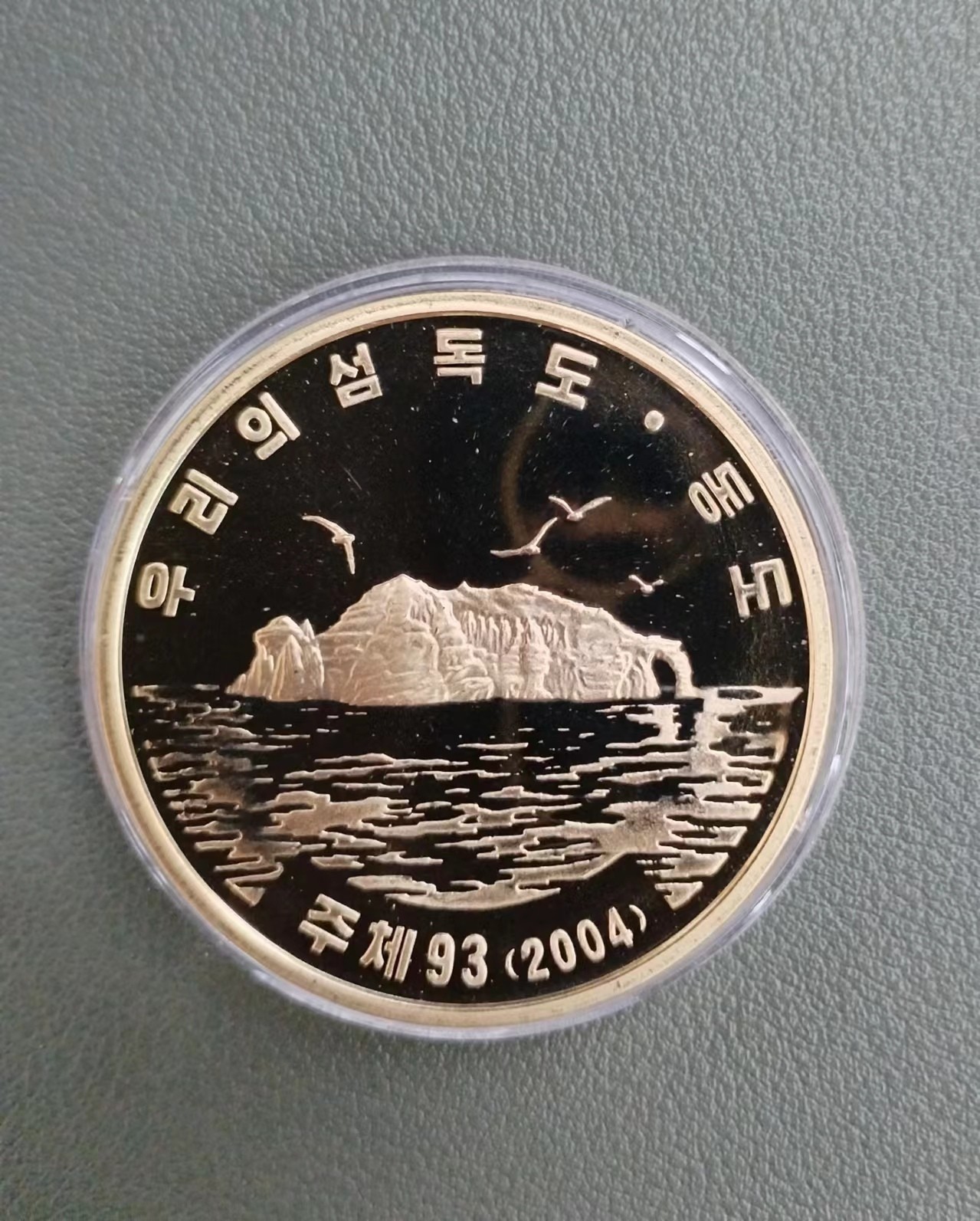 朝鲜独岛系列铜币，加组外品一枚（8枚）