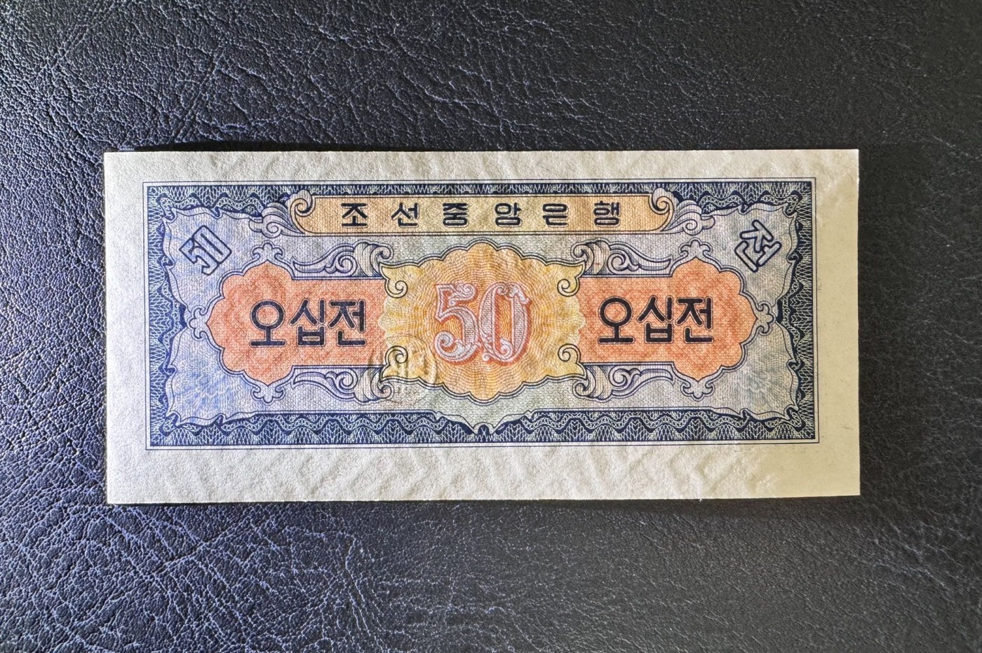 收藏联盟Quantum Auction 第337期拍卖  朝鲜1959年50钱 品相全新UNC 号码无347 苏联代印