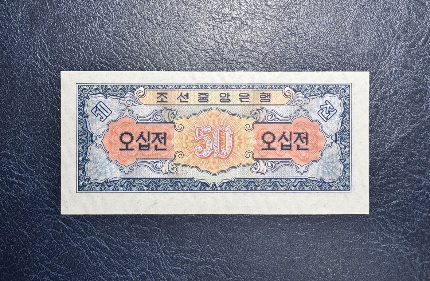 收藏联盟Quantum Auction 第337期拍卖  朝鲜1959年50钱 品相全新UNC 号码无347 苏联代印