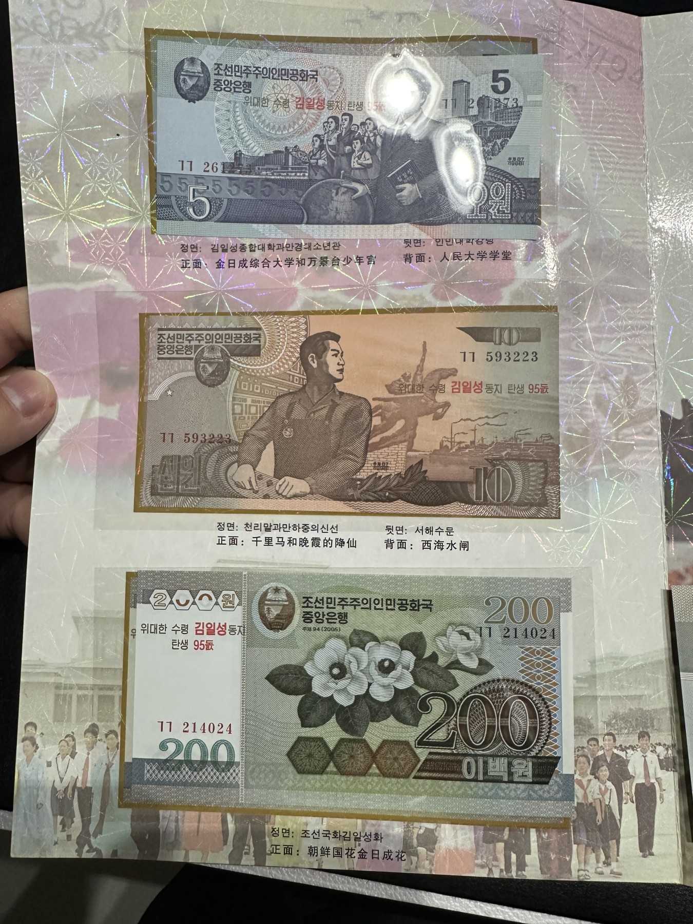 《外钞收藏家》第三百五十六期（美洲纸币专场） 朝鲜央行官方发行金日成诞辰95周年纪念册，发行量9500套