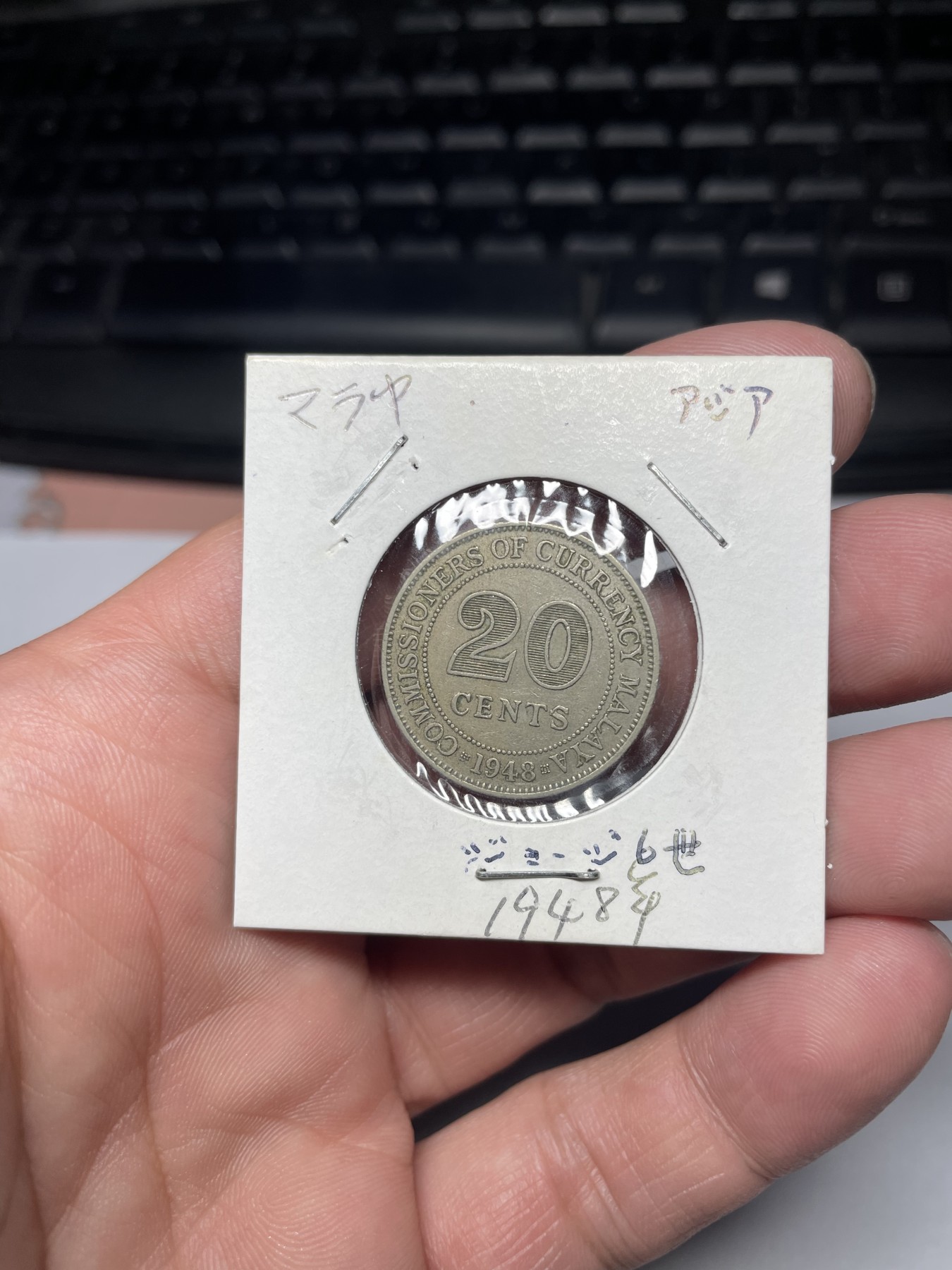 2024年集古藏今外币拍卖第四期-第3场—（总第33拍） 1948年海峡20分