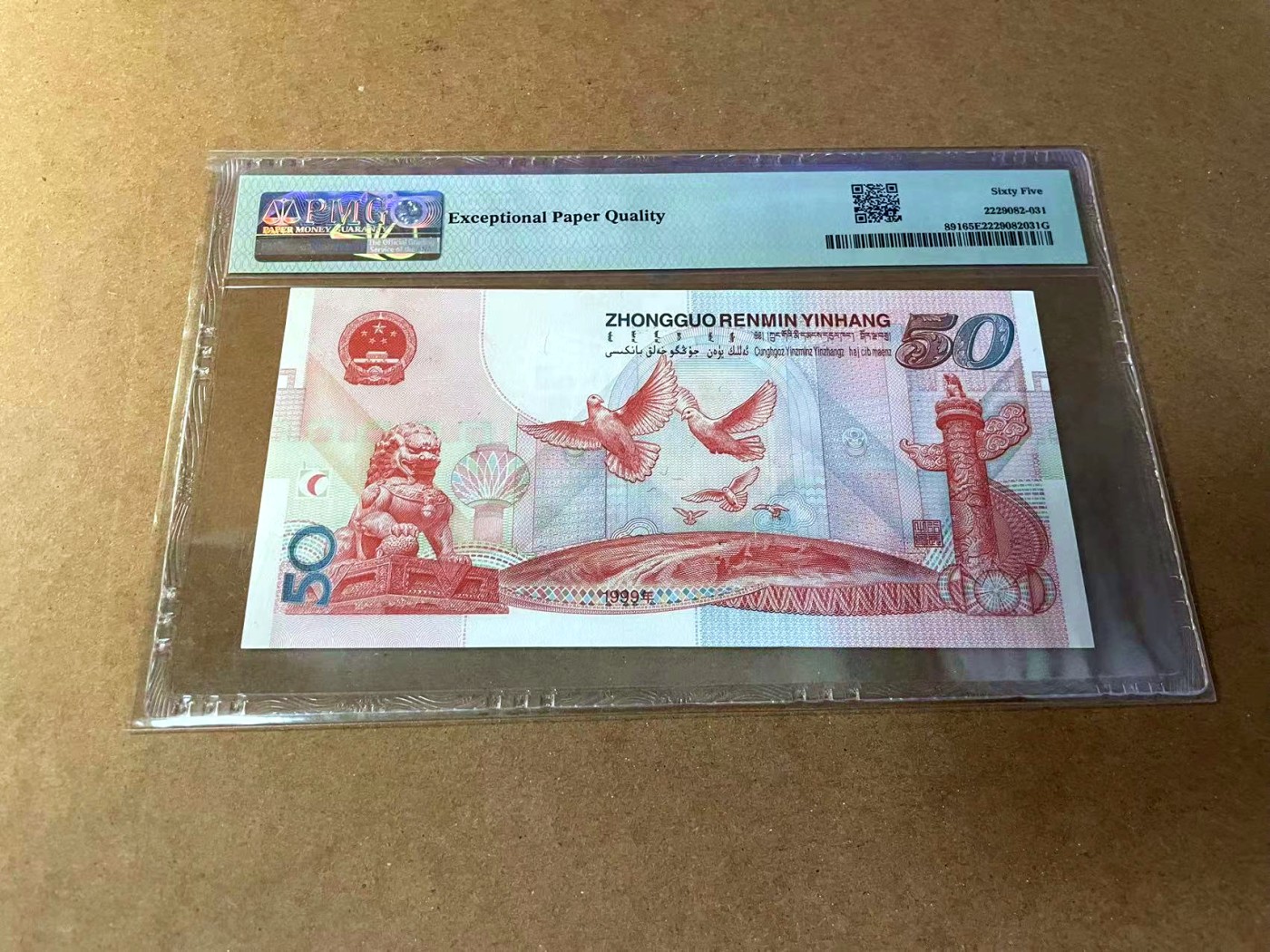 【Blue Auction】✨世界纸币精拍第461期【精】 【无47】中国 1999年50元 建国50周年纪念钞 PMG65EPQ 
