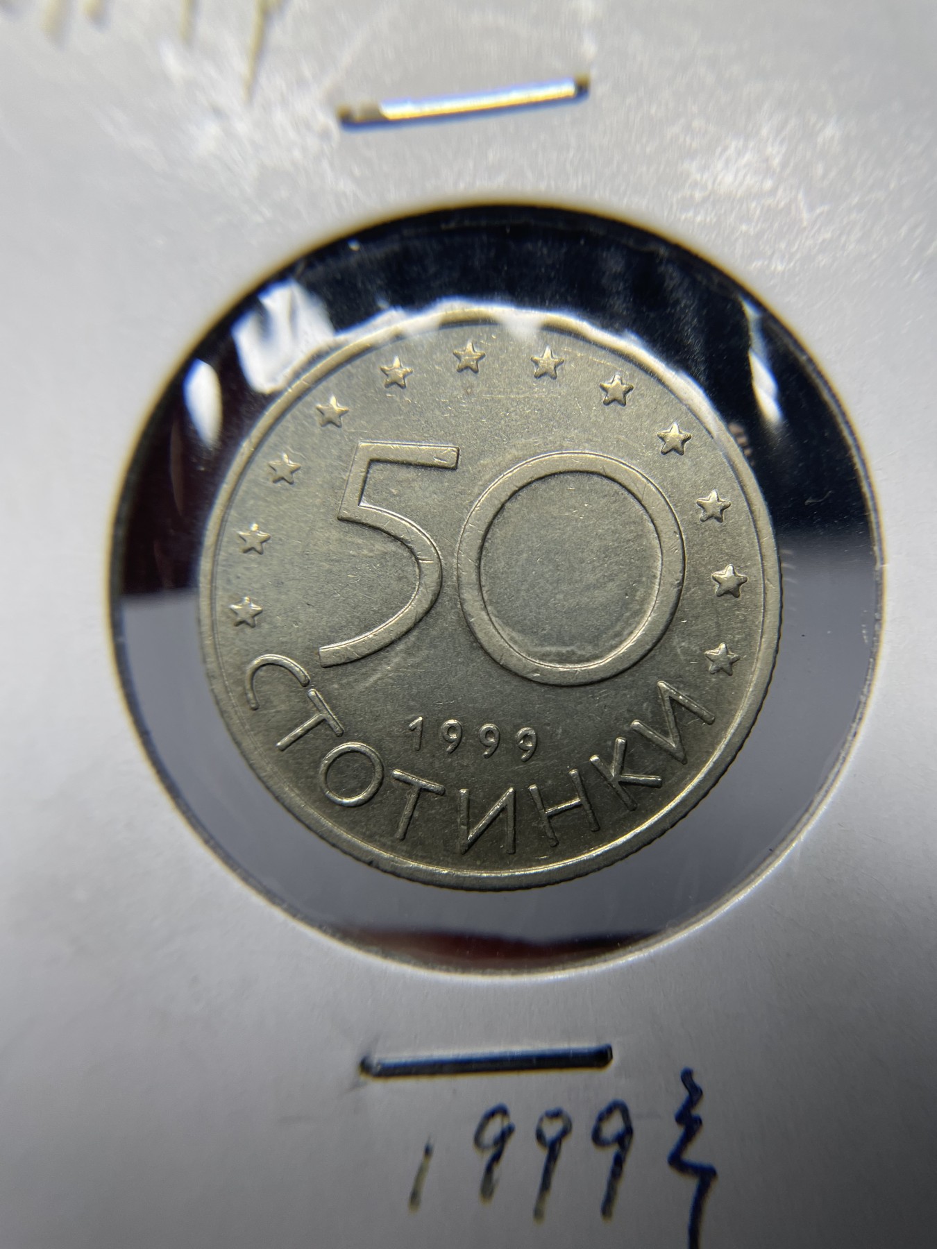 2024年集古藏今外币拍卖第四期-第3场—（总第33拍） 1999年保加利亚50斯托