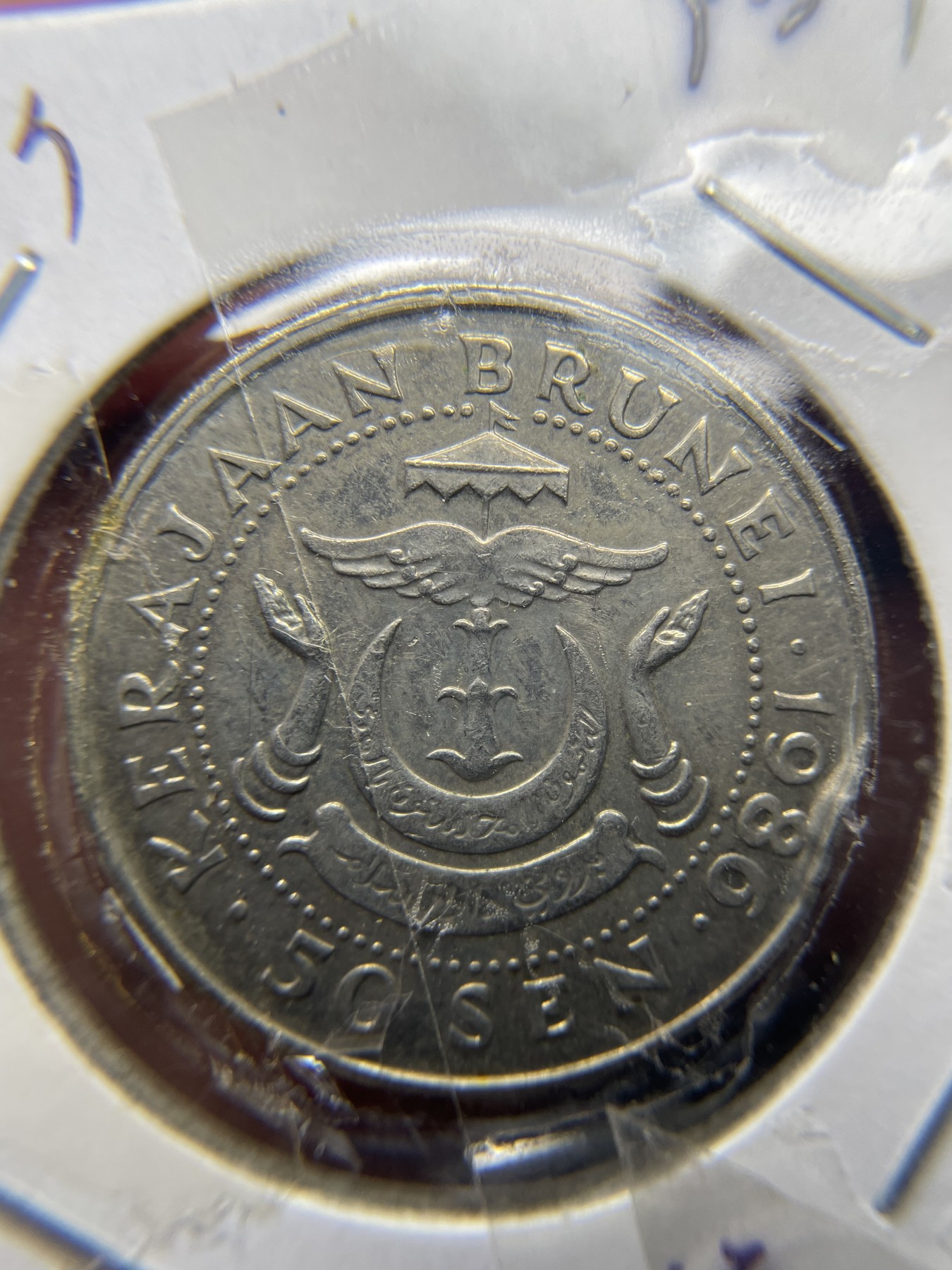 2024年集古藏今外币拍卖第四期-第3场—（总第33拍） 1986年文莱50分