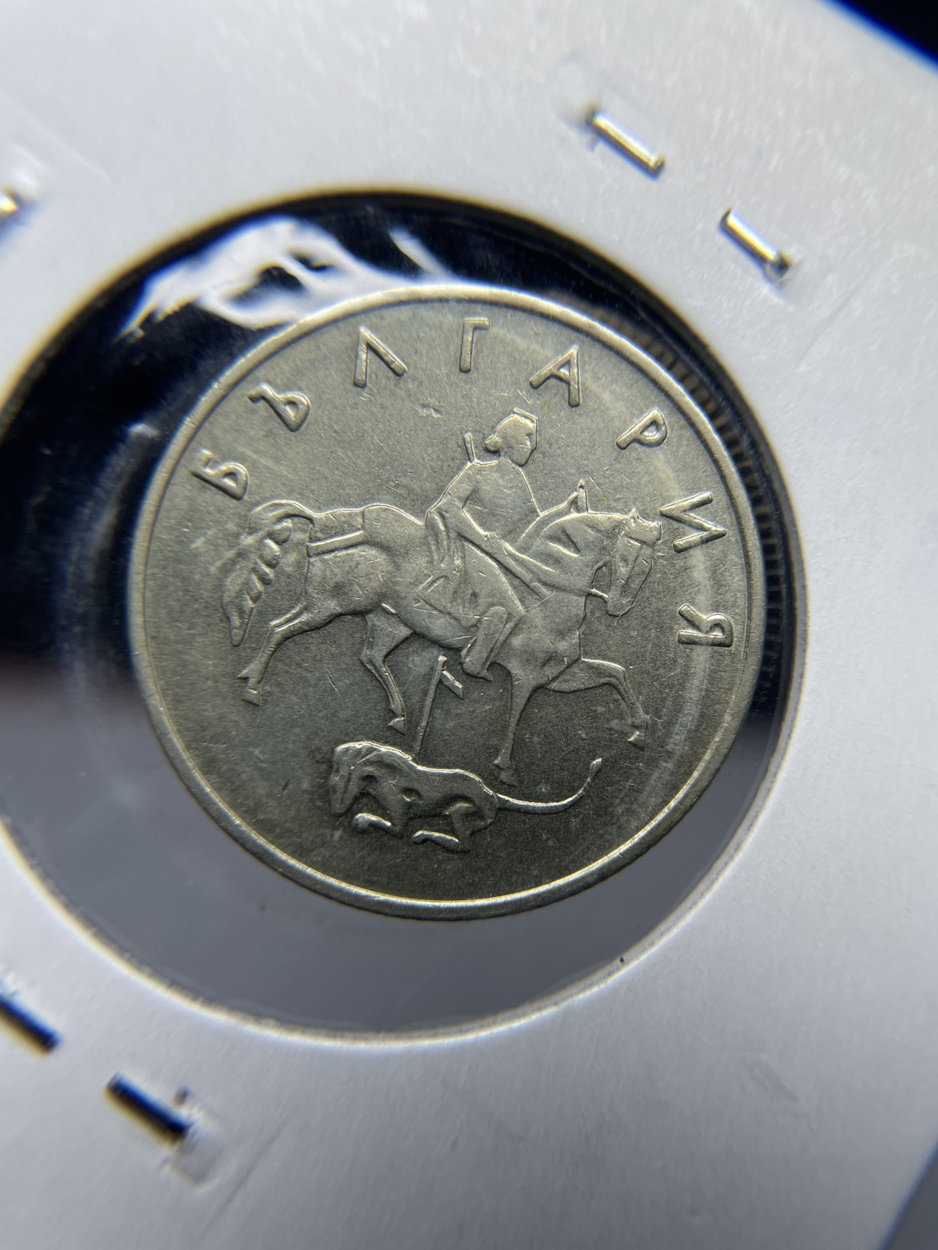 2024年集古藏今外币拍卖第四期-第3场—（总第33拍） 1999年保加利亚50斯托