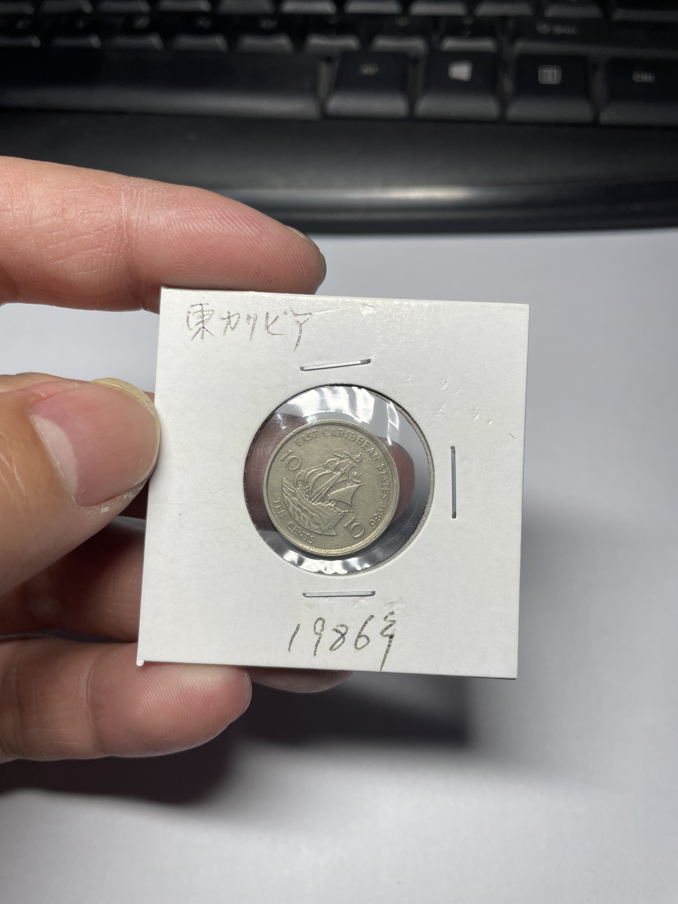 2024年集古藏今外币拍卖第四期-第3场—（总第33拍） 1986年东加勒比10分