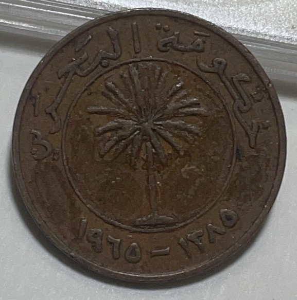 神仙姐姐散币好品专场第二十八期（无佣金满邮自动发出 巴林 1965 年 10费尔