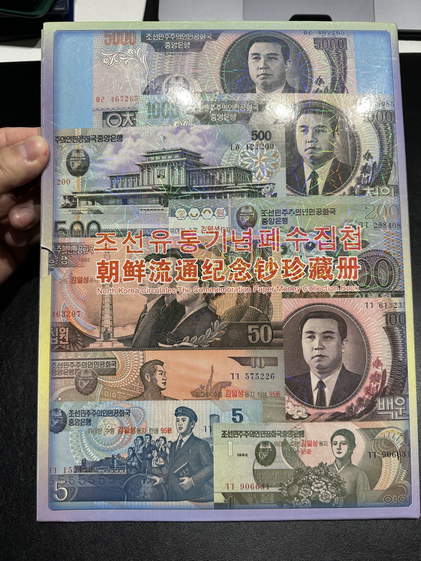 《外钞收藏家》第三百五十六期（美洲纸币专场） 朝鲜央行官方发行金日成诞辰95周年纪念册，发行量9500套