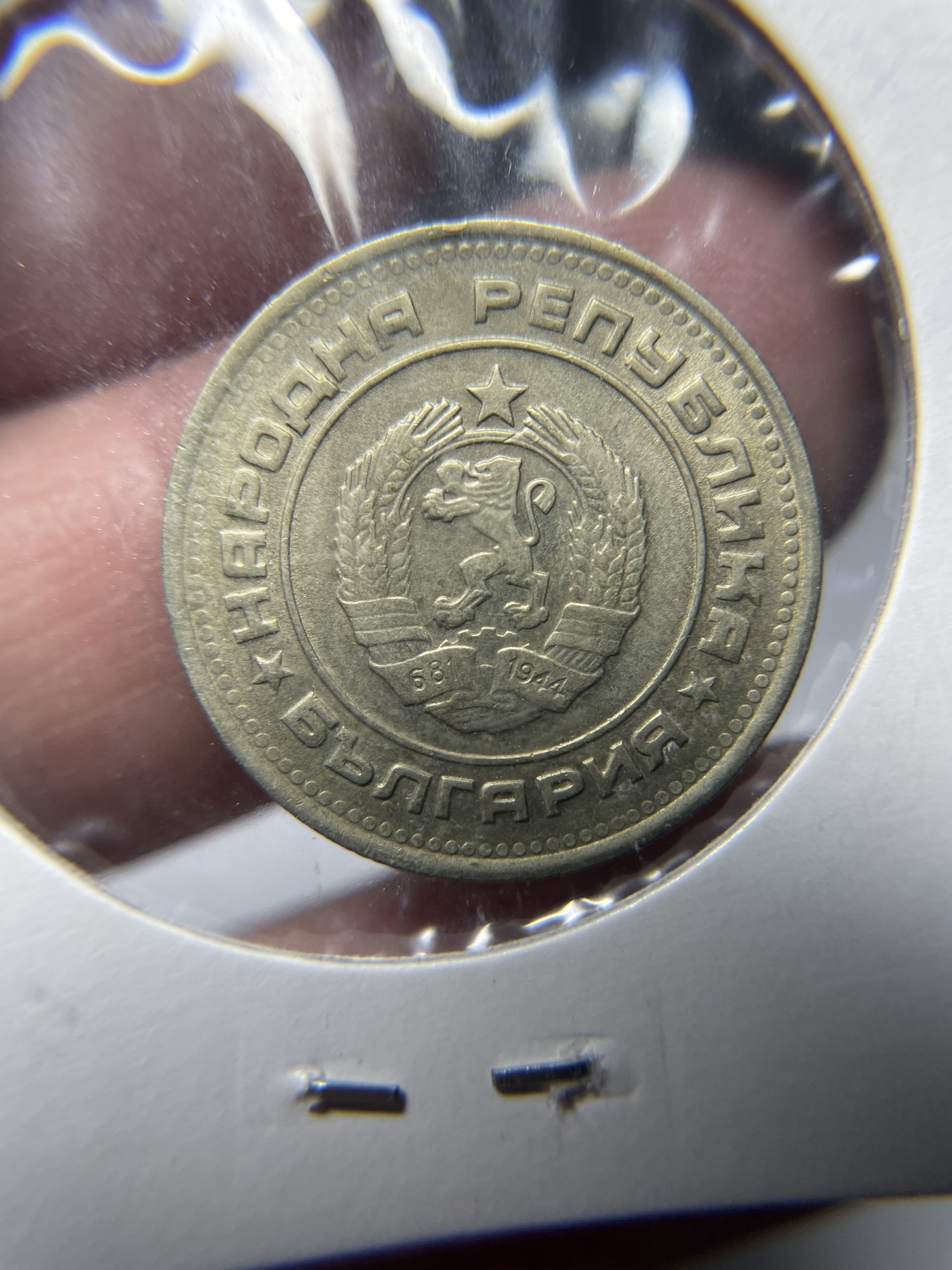 2024年集古藏今外币拍卖第四期-第3场—（总第33拍） 1974年保加利亚20分