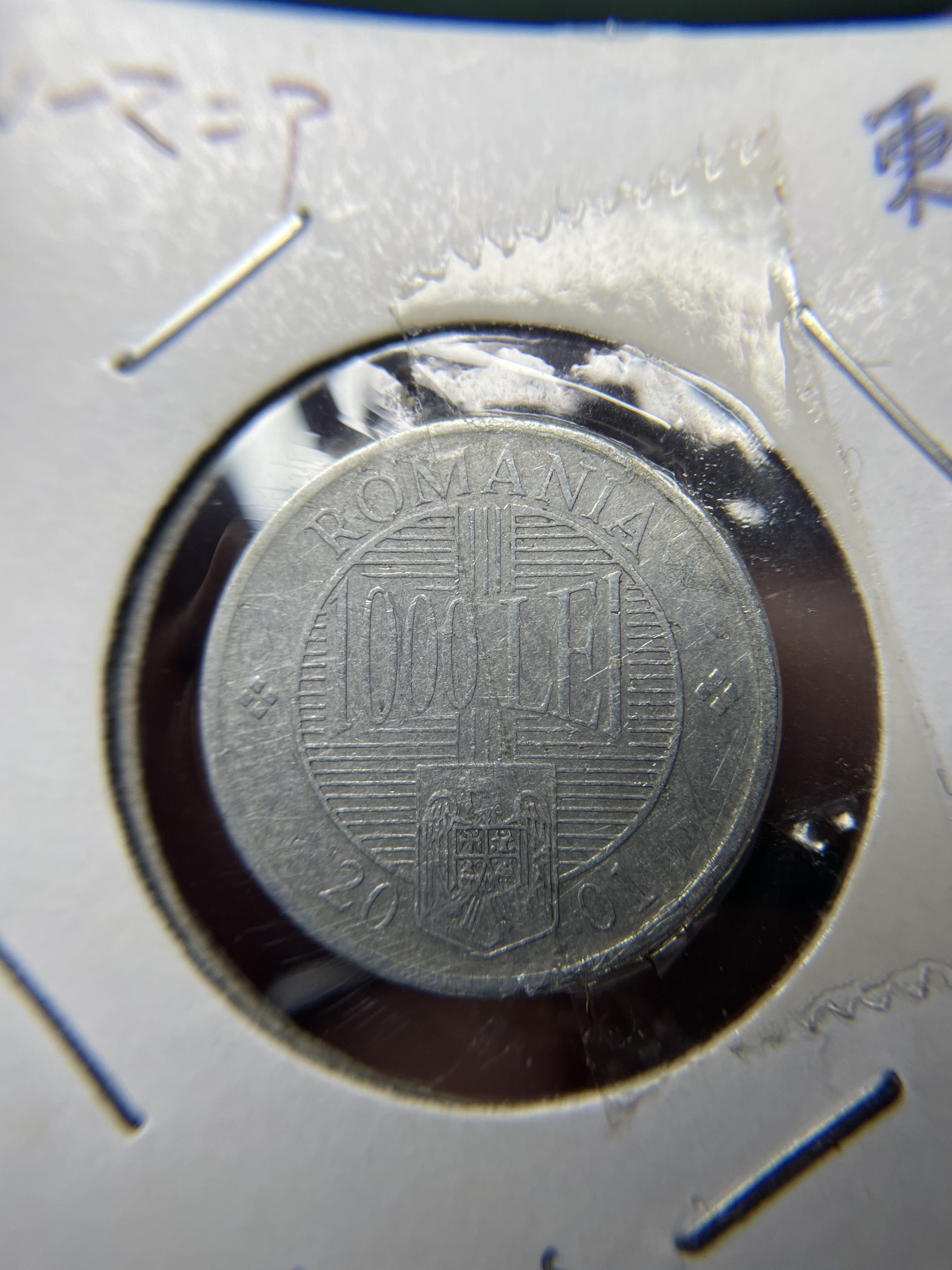 2024年集古藏今外币拍卖第四期-第3场—（总第33拍） 2001年罗马尼亚1000