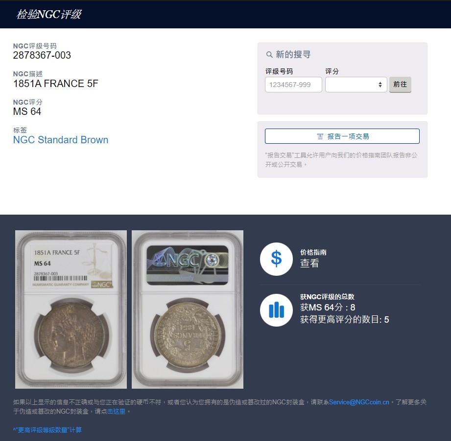 《竞宝斋》第257场-周日，周一 2场连拍 (全场包邮) NGC MS64 法国1851年谷物女神5法郎银币 包浆不错，高分谷物值得收藏