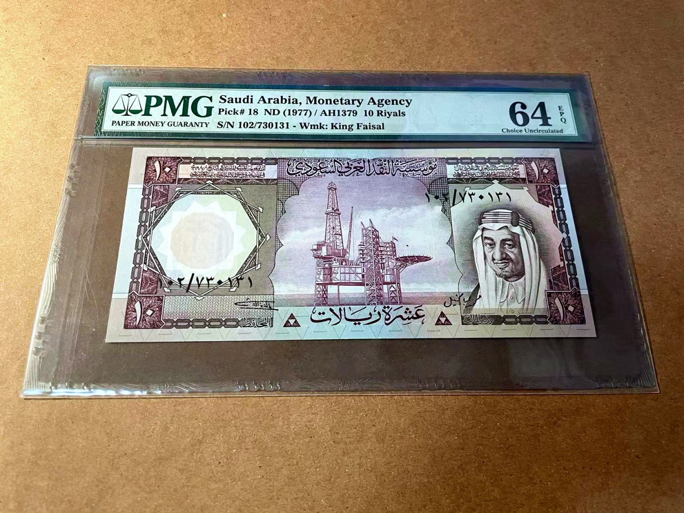 【Blue Auction】✨世界纸币精拍第461期【精】 沙特 1977年10里亚尔 PMG64EPQ 