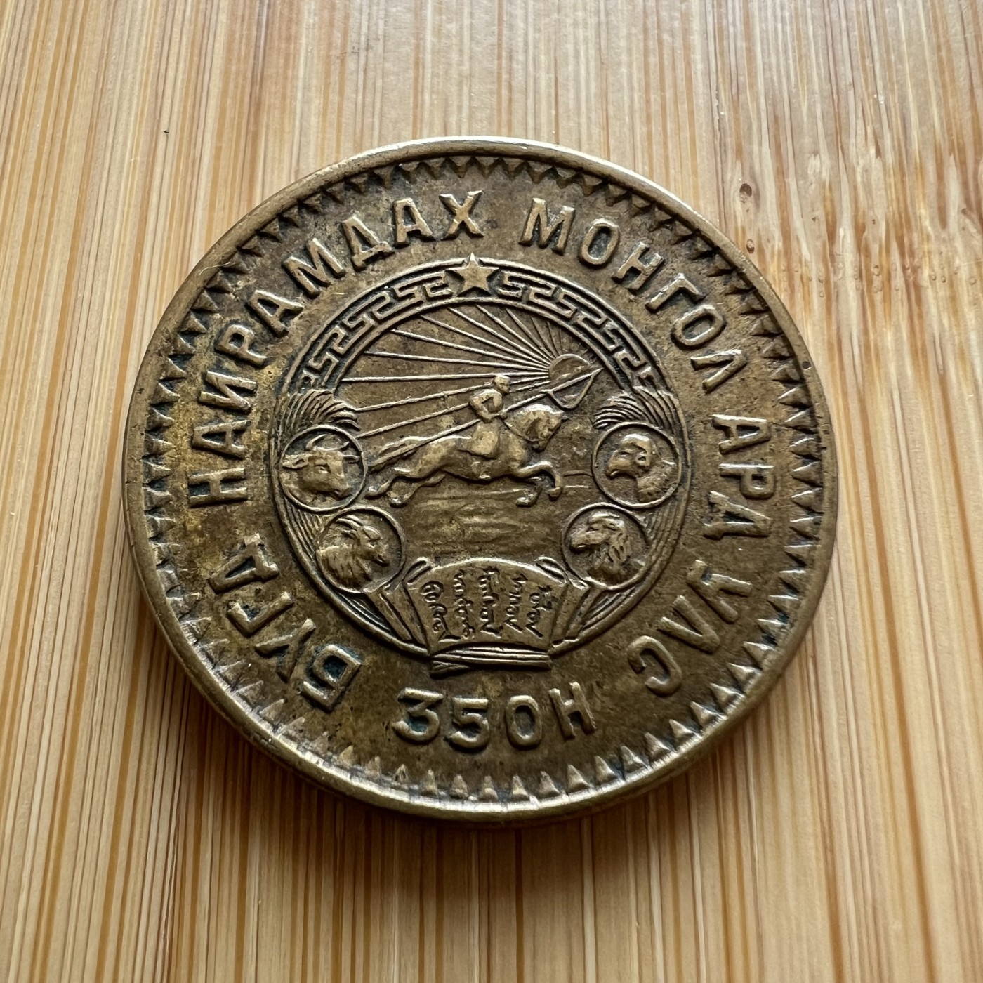  88元包顺丰 外国银币 散币 蒙古5蒙戈