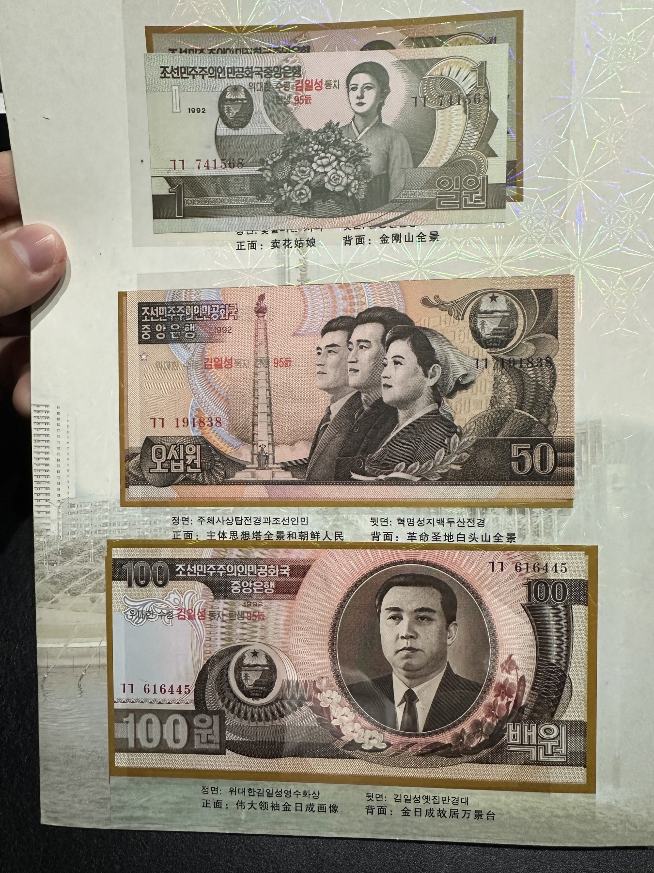 《外钞收藏家》第三百五十六期（美洲纸币专场） 朝鲜央行官方发行金日成诞辰95周年纪念册，发行量9500套