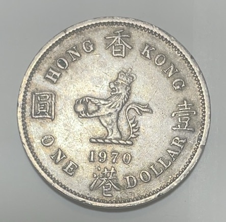 神仙姐姐散币好品专场第二十八期（无佣金满邮自动发出 1970 年香港大一元