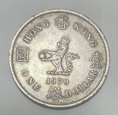 神仙姐姐散币好品专场第二十八期（无佣金满邮自动发出 - 1970 年香港大一元